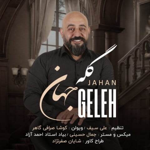 جهان گله